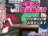 一家7人 女は私だけ わが家の日常お見せします