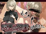 脳裏の快楽
