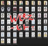 Wピース!-ヒト-