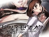 ヒワイモウソウ マイ（21）?憧れのお姉さん?