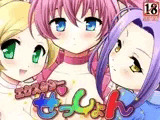 エクスタシーせっしょん