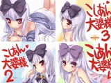 こしあん大婆様総集編