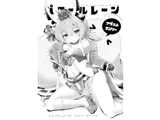 パコールレーン DL版