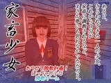 家畜少女 ー太らせて調教計画！ー