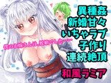 僕のお嫁さんは蛇娘〜新婚いちゃラブ子作りえっち〜