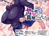 ヤラせて真琴ちゃん