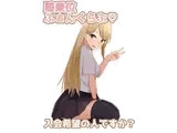 騎乗位ファンクラブ