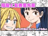 福屋と友香里先輩