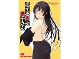 恋する乙女 夕子さん