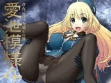 愛泄模様4
