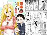 鬼嫁と結婚してしまった結果