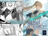 戦乙女といくさごと!〜女聖騎士編〜