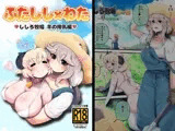 ししろ牧場・羊搾乳