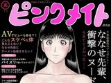 ななせ先輩、グラビアデビュー！