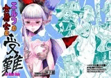 エルフの女騎士の受難
