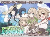 フォレスティア～ちいさな町の牧場ライフ～