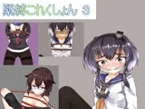 緊縛これくしょん3
