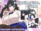 ファイティングガール・ユリ
