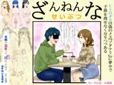 ざんねんなせいぶつ
