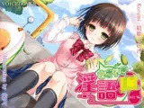 ささやき淫語JK