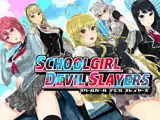 スクールガールデビルスレイヤーズ