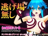 氷の狙撃手シノン3  エロトラップダンジョン 愛液が餌の淫毒触手の巣窟に落とされたヒロインに迫る苗床化の悪夢