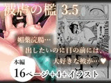 被虐の檻 3(後編)