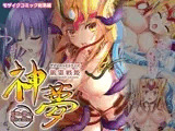 風雷戦姫 神夢 デジタルコミカライズ 〜妖魔に穢され淫らに堕ちて〜 モザイクコミック総集編