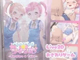 ペロペロ☆ツインズ