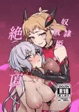 奴○戦姫絶頂