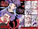 拷問合同【恋する拷問具♪AwA/窓/越智多たいじ/坂田ケイ/速水くろ】