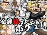 ぜんぶ殺ったらぁボケェ！！