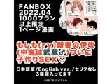 『巨乳幼なじみ♀と入れ替わった俺♂』と入れ替わった俺の親友♂_FANBOX1000プラン以上限定漫画 2022年4月分