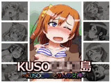 KUSO○AKI島〜KUSO○AKIと9人の女神〜