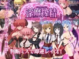 淫魔搾精～サキュバスに支配された学校で～