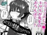 猫耳で先生の性処理をするキサキの本