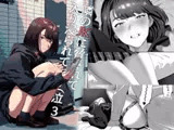 隣のJKに脅されて入り浸られてます(泣 3
