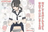 何しても許されるから学校で中に出しまくる話
