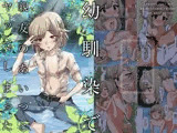 幼馴染で親友のあいつとヤッテしまった