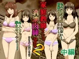 家庭教師という酒池肉林な日々2中編?2組の母娘と性の授業?