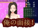 俺の面接！