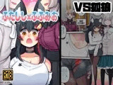 ふたしし×ふぶみお