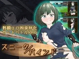 スニークバインド