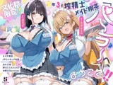 【文化祭限定】●年3組 搾精士メイド喫茶「パーラー」へ、ようこそ!! ～オス牛専用JKミルキング体験&女の子用搾りたてオスミルクお給仕Service♪～
