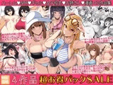 4作品超お買い得パックセール【第24弾】