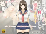 交際しているキモ教師に、何回もHな事をされる爆乳JKッ！