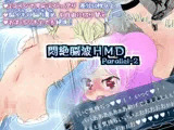 悶絶脳波HMD Parallel-2