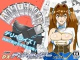 『召姦銃 DXデリへライザー』ver.3 〜カードから女性を召喚してエッチするお話〜