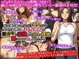 小さい頃から知ってる、けっこう美人だけどうるさい近所のオバちゃんが、悪○キに調教されてBBAの裸体を嬲られながらアヘるなんて……！！