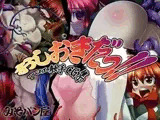 おしおきだっ